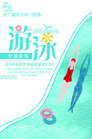 游泳海报