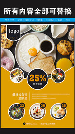 早餐店开业优惠