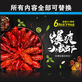 爆爽小龙虾海报