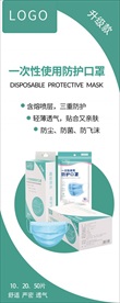 展架  易拉宝    口罩海报