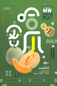 简洁大气哈密瓜海报