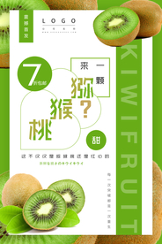 时尚新鲜猕猴桃打折促销海报