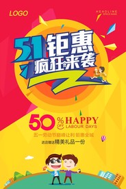 五一促销海报