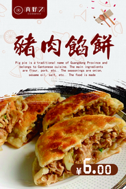 猪肉馅饼海报