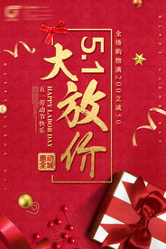 五一大放假海报