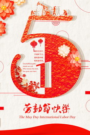 红色五一劳动节海报