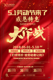 五一劳动节红金海报