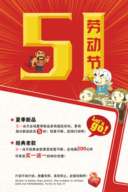 五一劳动节优惠海报