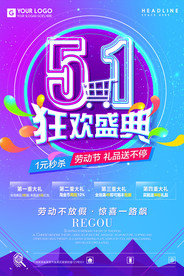 五一劳动节海报