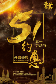 黑金五一劳动节海报