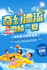 奇幻漂流