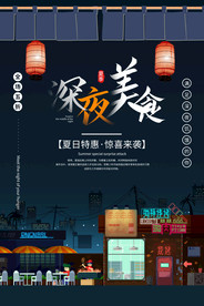 深夜美食