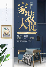家装大促