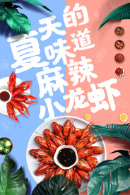 夏季吃龙虾