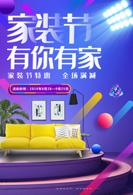 家装节有你有家