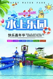 水上乐园