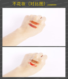 不花妆对比图