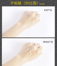 不黏腻对比图