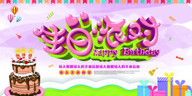 生日海报