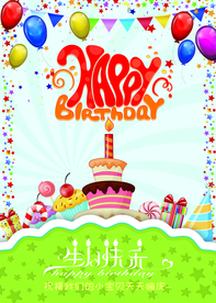 生日海报