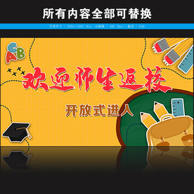 欢迎师生集体返校开放进入