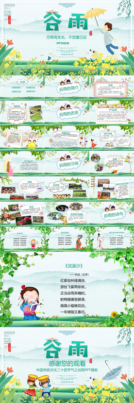 谷雨风PPT