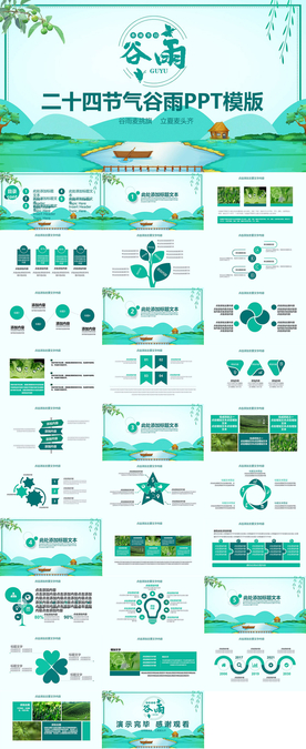 谷雨风PPT