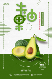 绿色健康牛油果单页