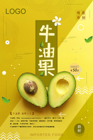 清新简洁牛油果海报