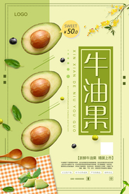 简洁清新牛油果海报