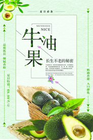 清新牛油果海报