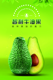 牛油果海报