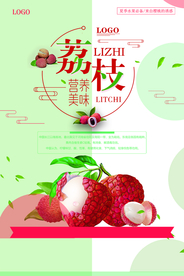 简约荔枝促销海报