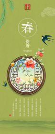 四季养生-春