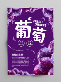 葡萄海报