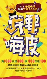 五一劳动节促销海报