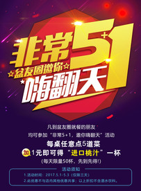 非常五一促销海报