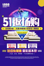 五一家居沙发海报
