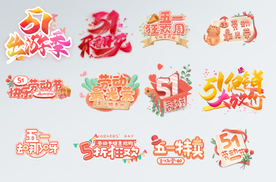 电商五一促销标签弹窗手举牌