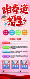 跆拳道招生展架