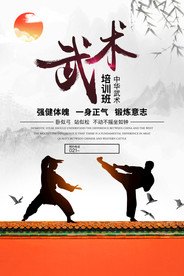 武术培训班