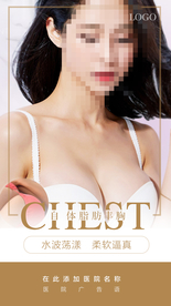丰胸海报