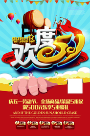 五一 劳动节 黄金周