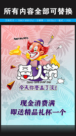 愚人节海报展架图片