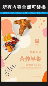 营养早餐海报图片