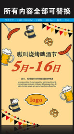 啤酒烧烤节图片展板