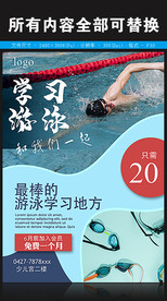 游泳培训班招生图片
