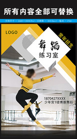 舞蹈培训招生海报舞蹈课图片