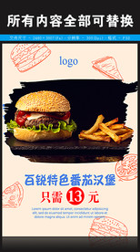 特色汉堡超值海报展板