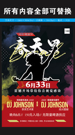 慢摇吧ktv酒吧展板海报图片